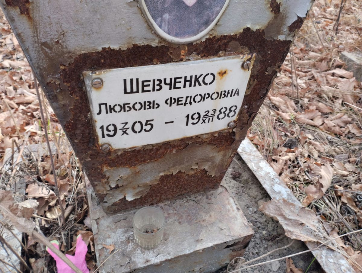 Шевченко Любовь Федоровна