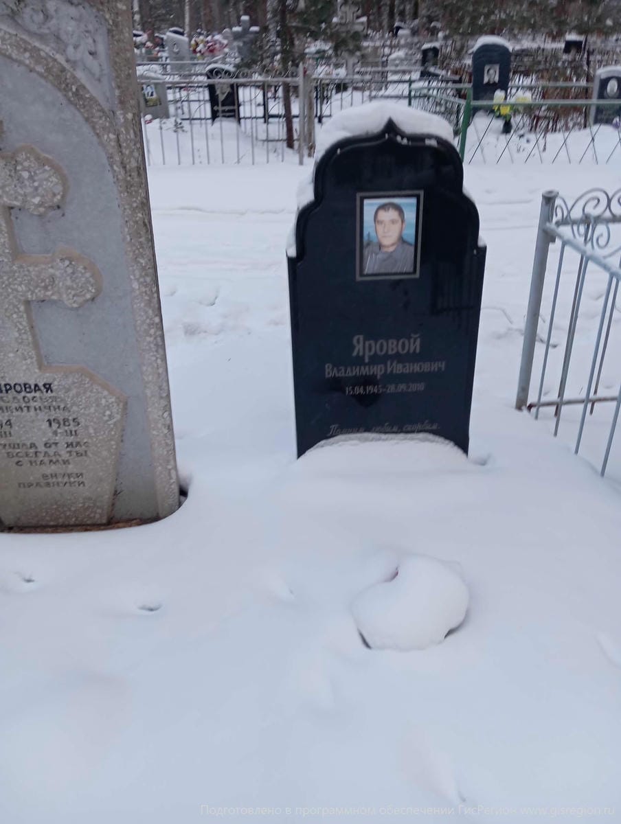 Яровой Владимир Иванович