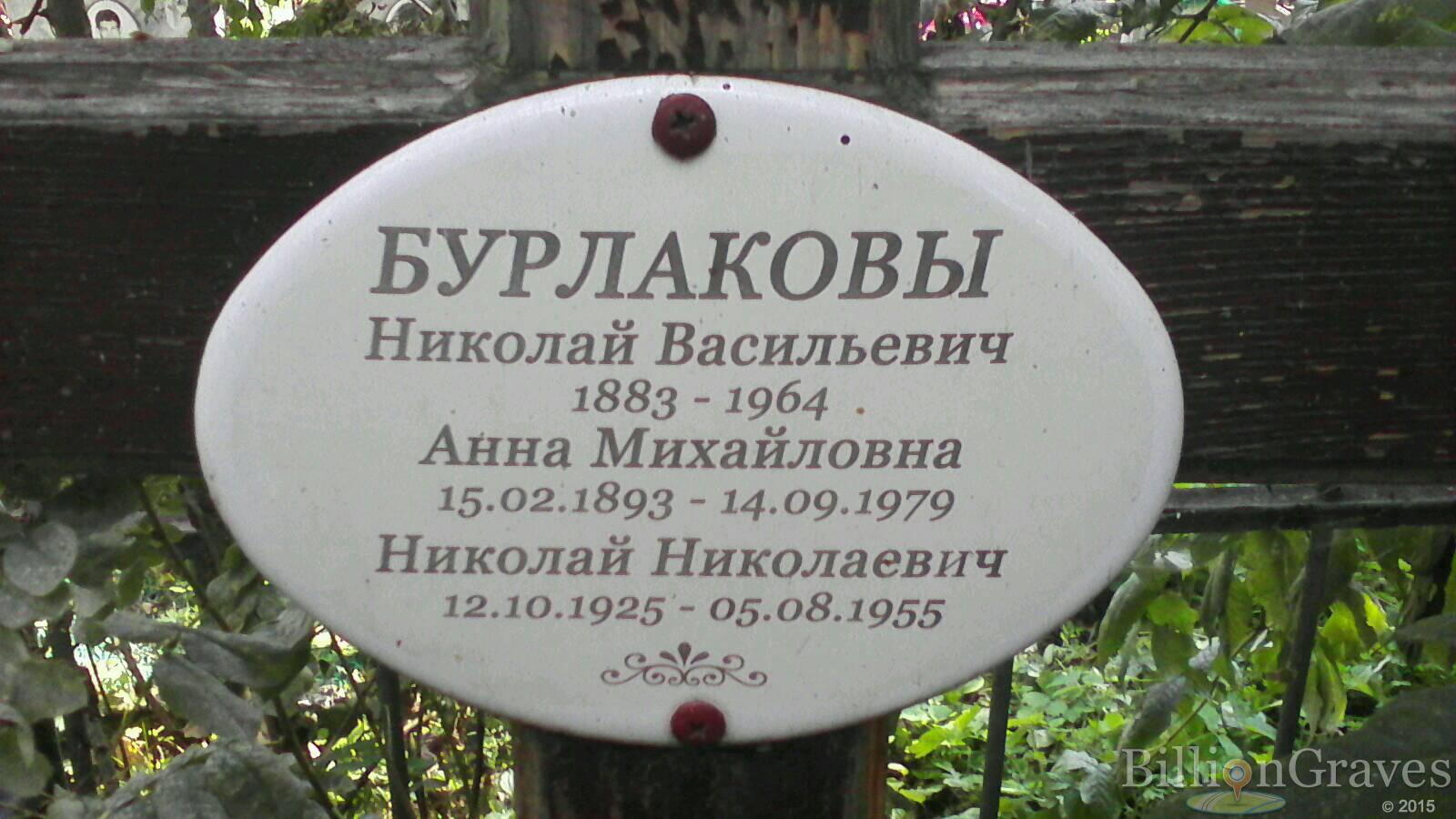 Бурлакова Анна Михайловна