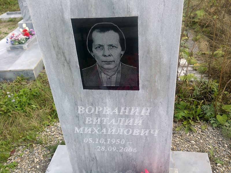 Ворванин