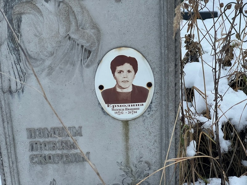 Ермолина