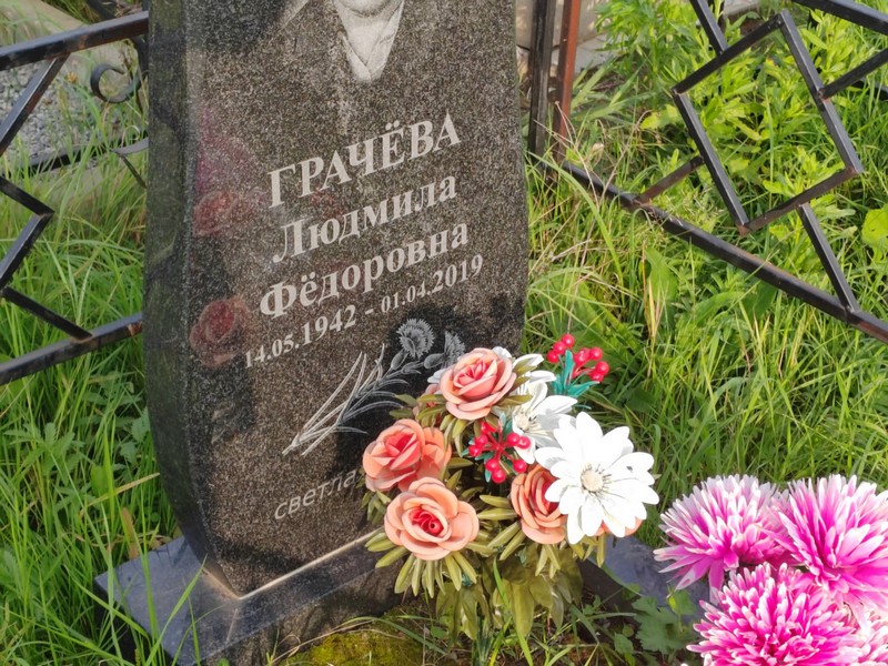 Грачева