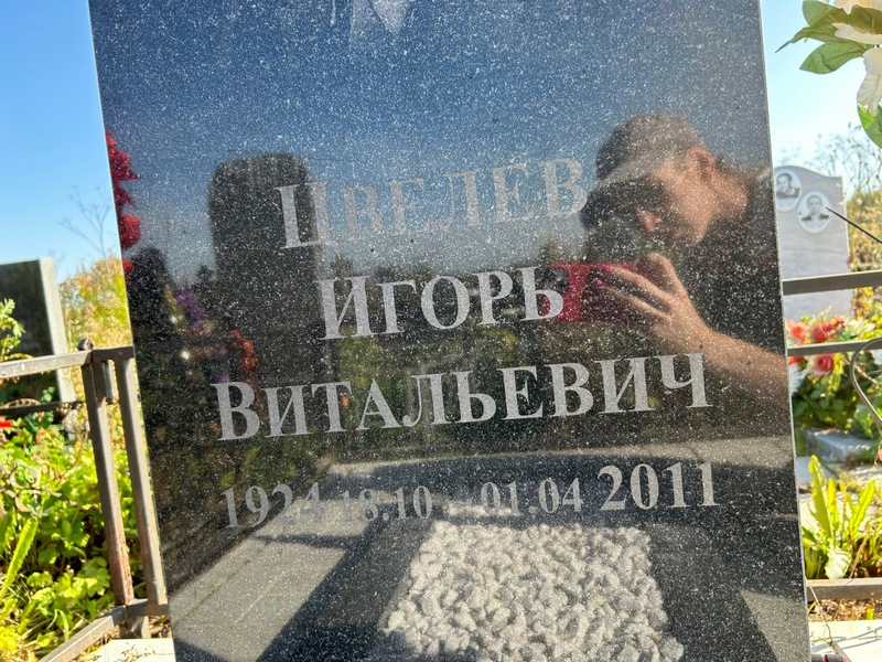 Цвлтев