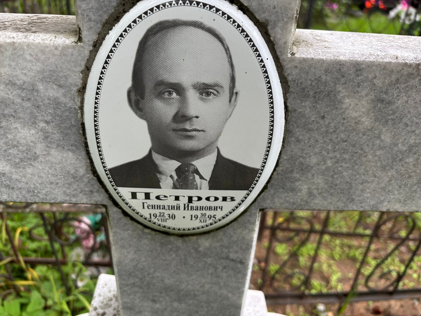 Петров