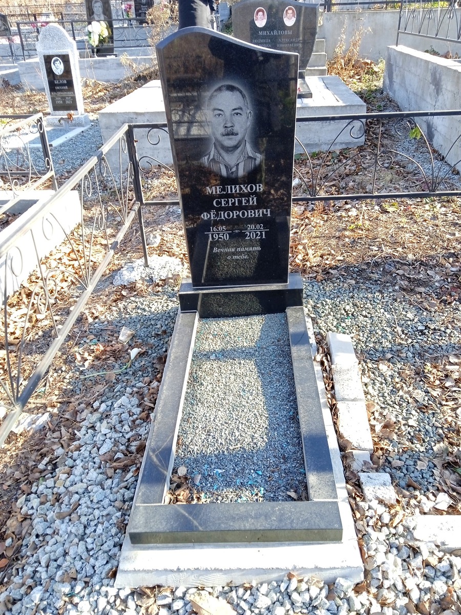 Мелихов Сергей Фёдорович