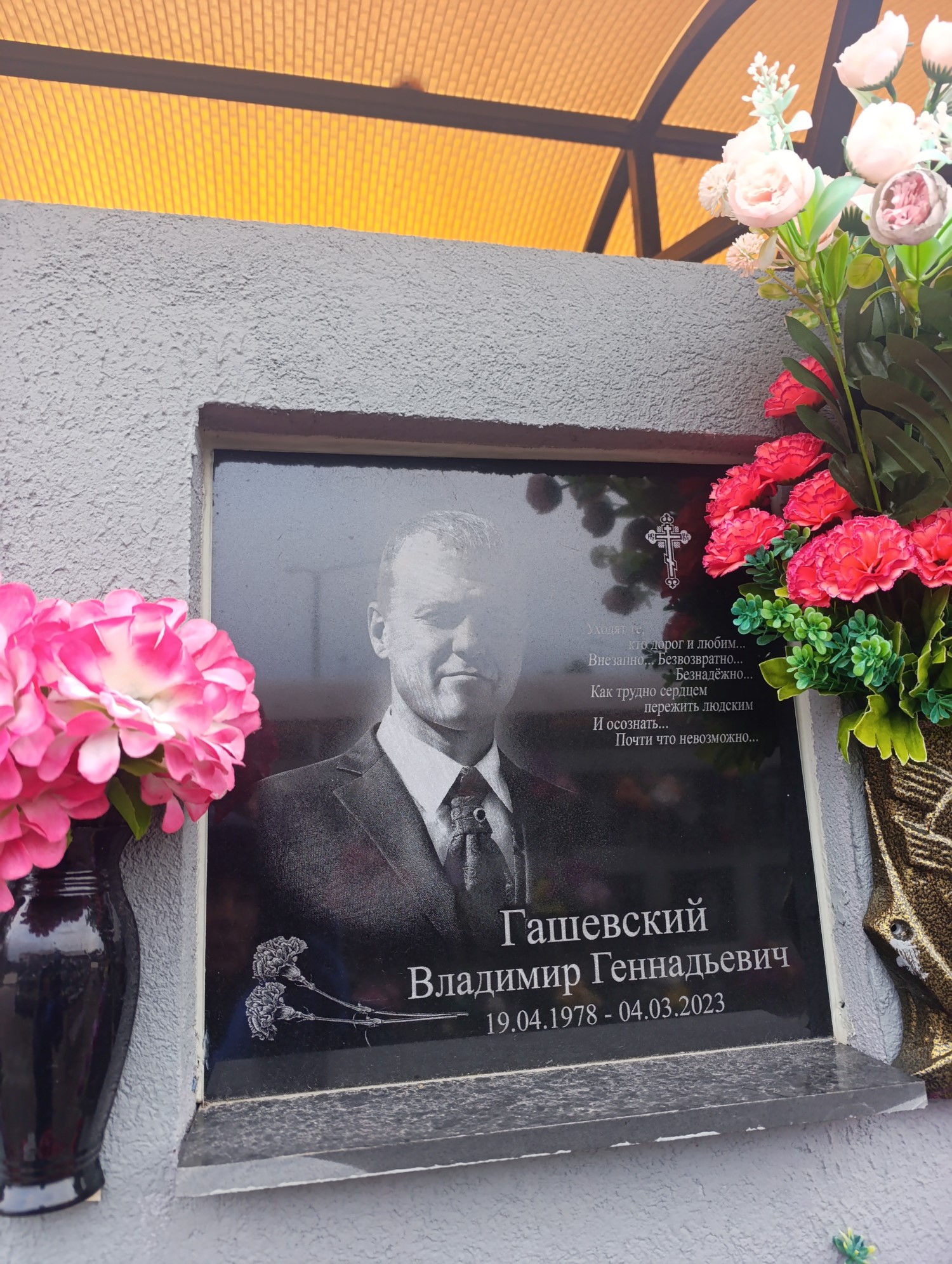 Гашевский Владимир Геннадьевич