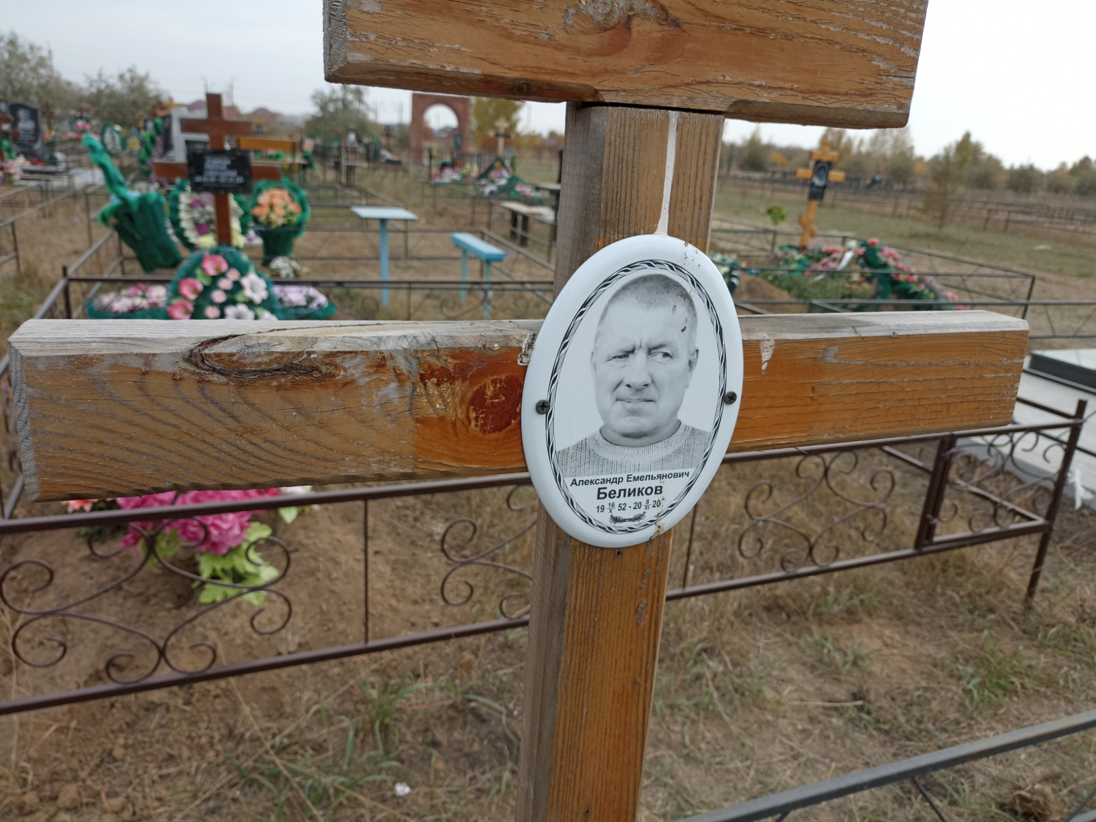 Беликов Александр Емельянович