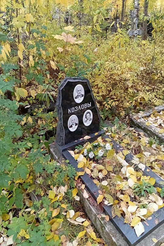 Козлова Луиза Петровна
