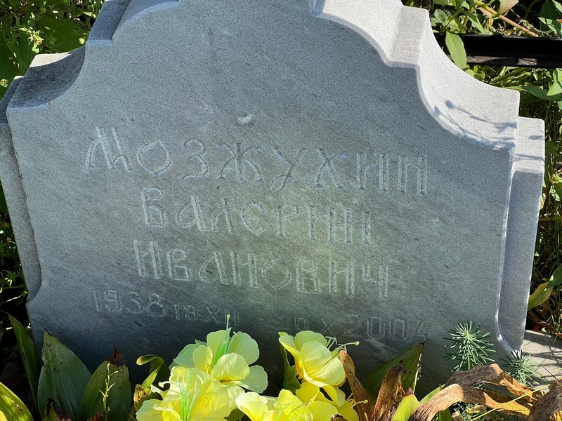 Мозжухин