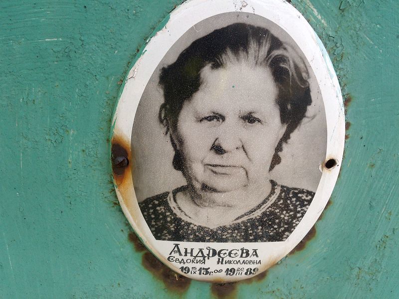 Андреева