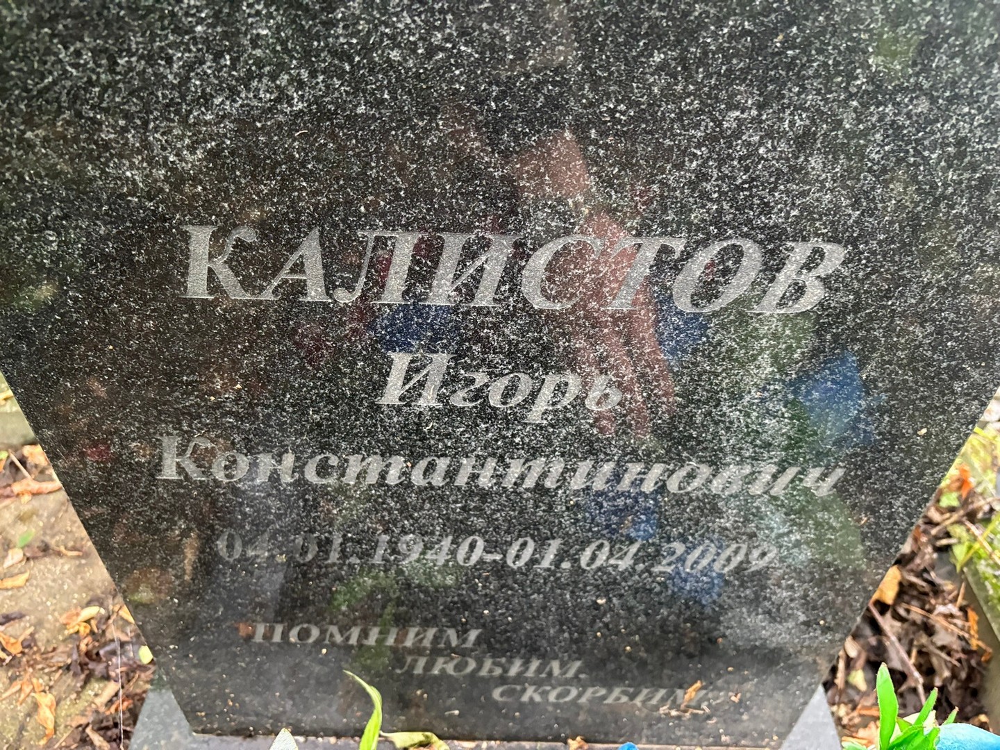 Калистов