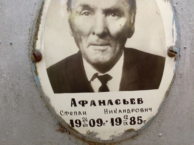 Афанасьев