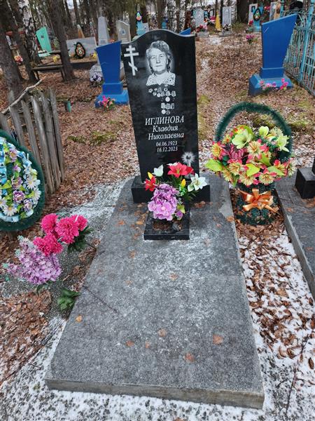 Иглинова Клавдия Николаевна