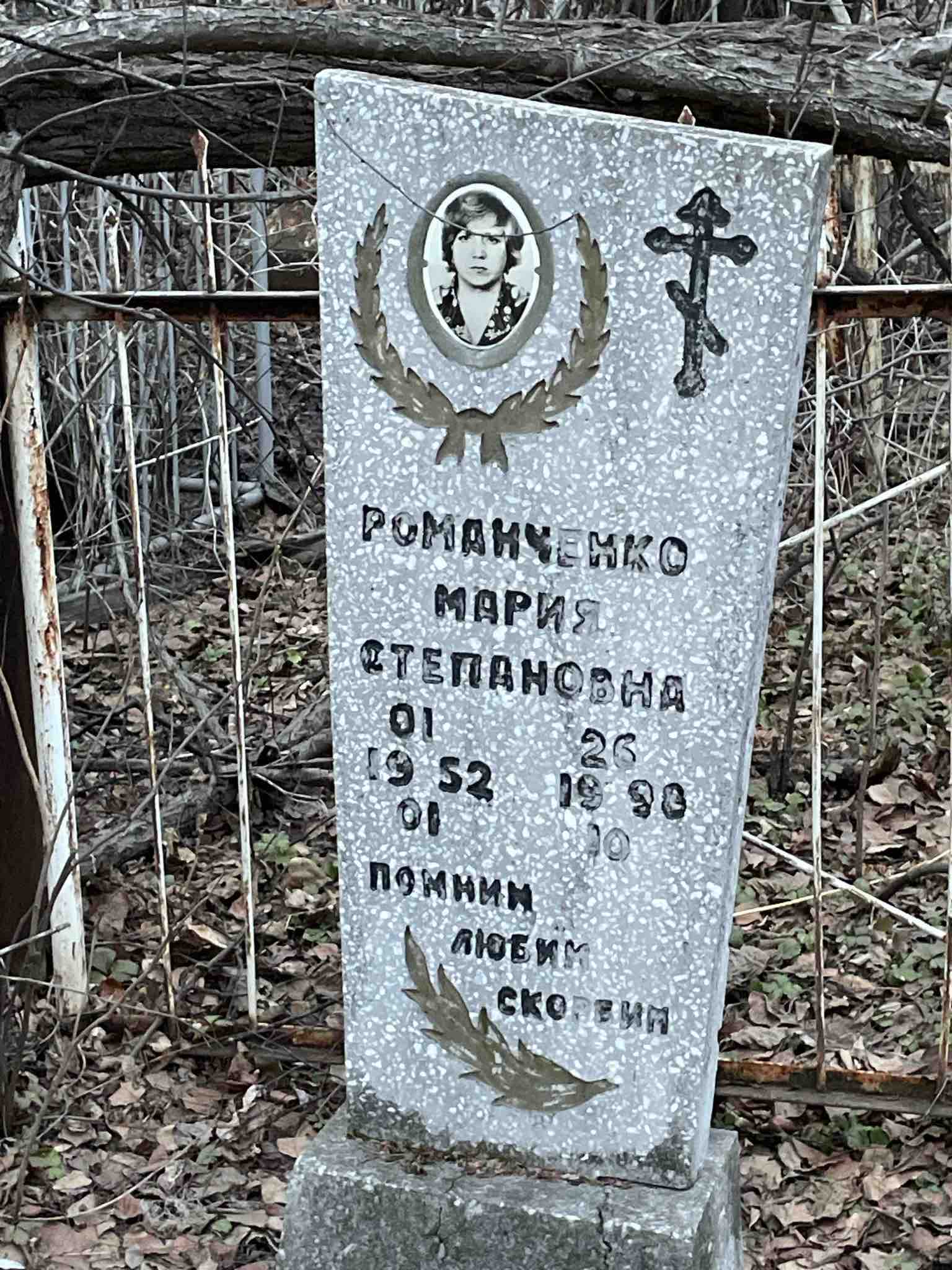 Романченко Мария Степановна