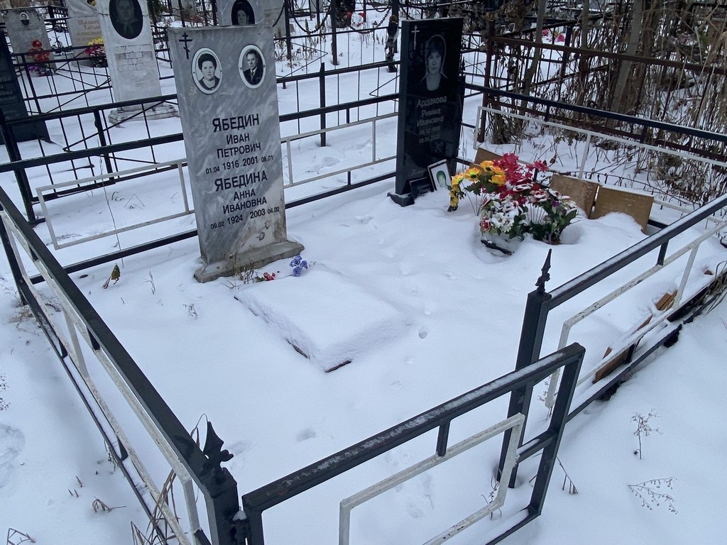 Ябедин Иван Петрович