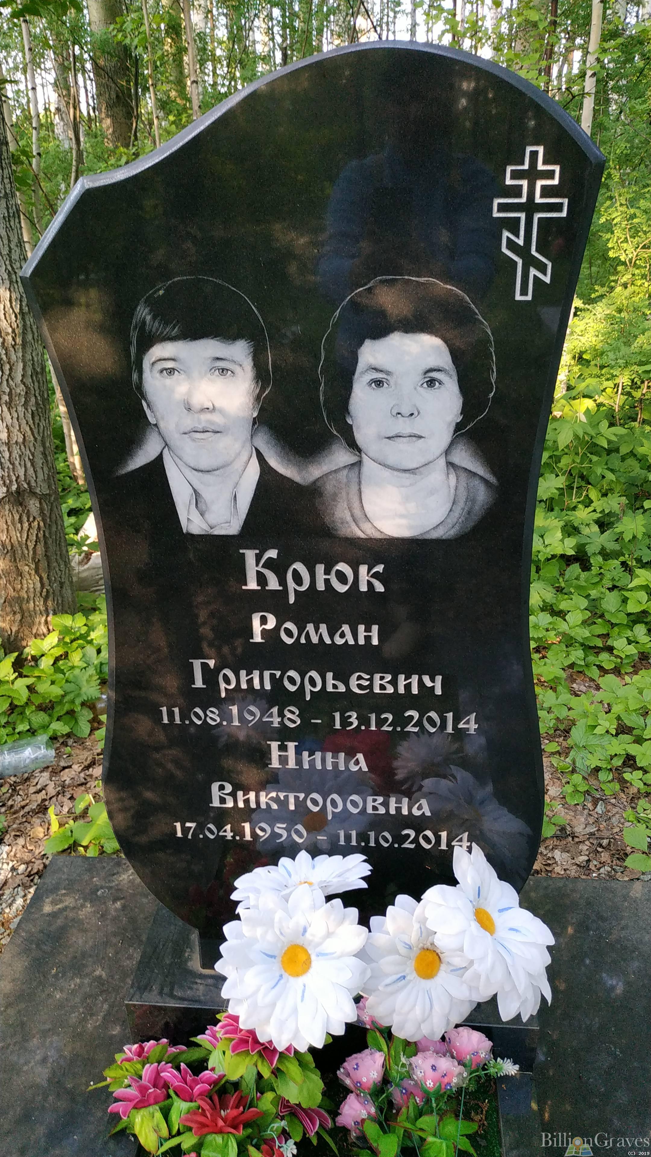 Крюк Нина Викторовна