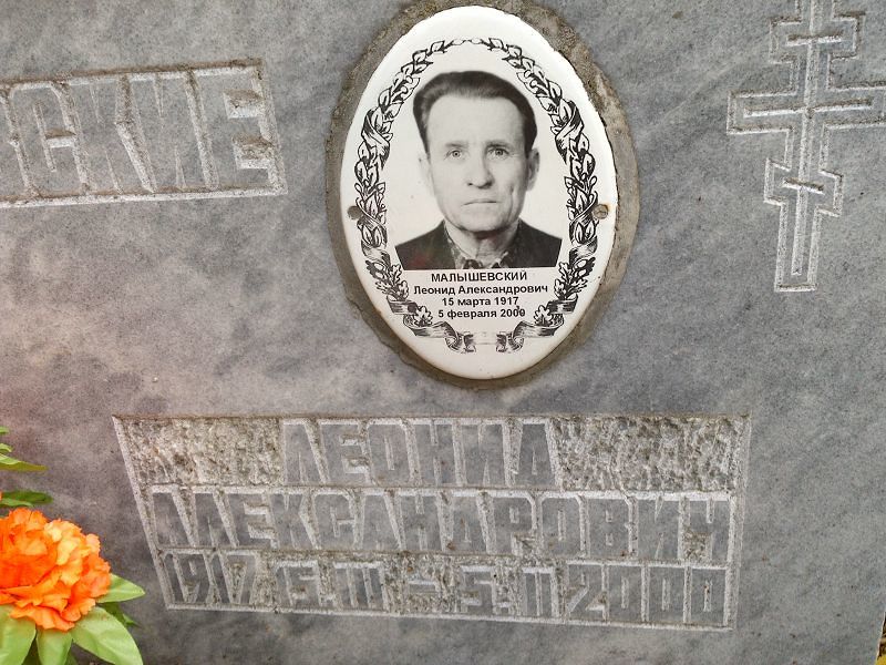 Малышевский