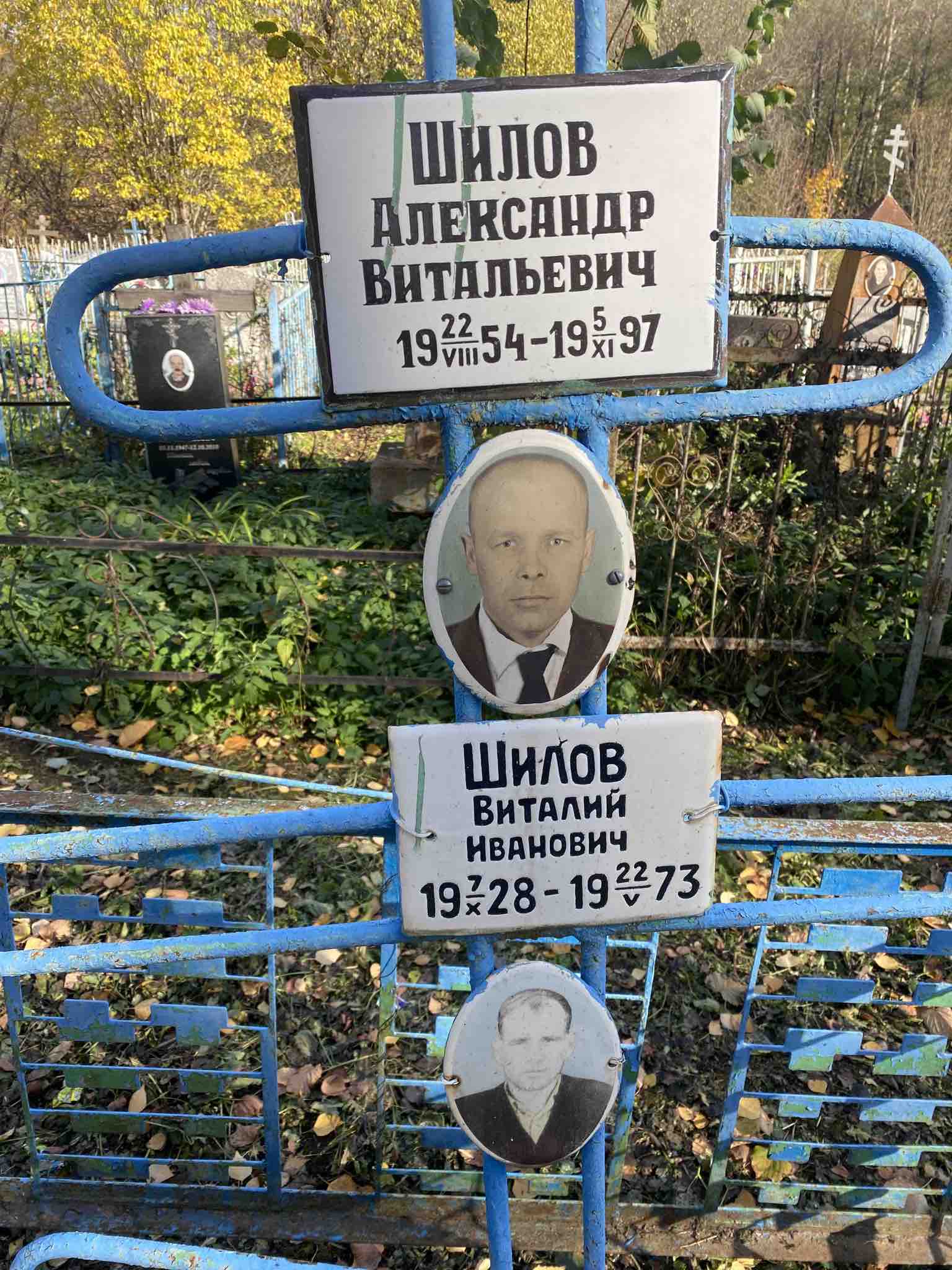 Шилов Виталий Иванович