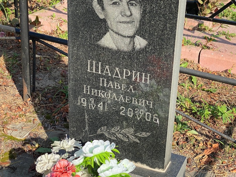 Шадрин