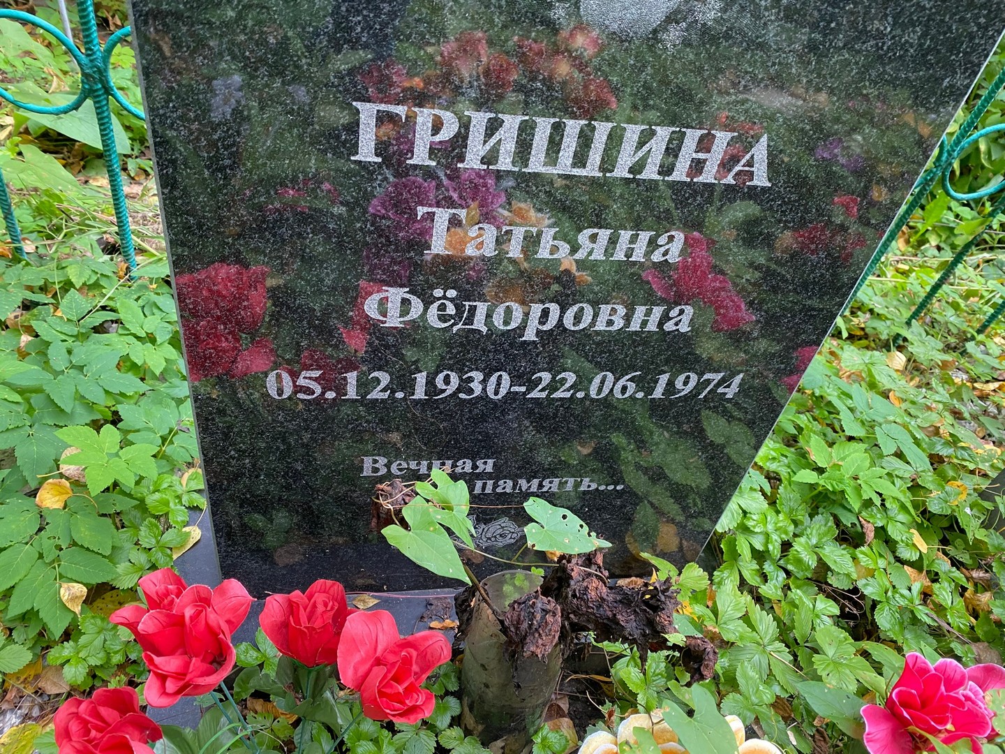 Гришина
