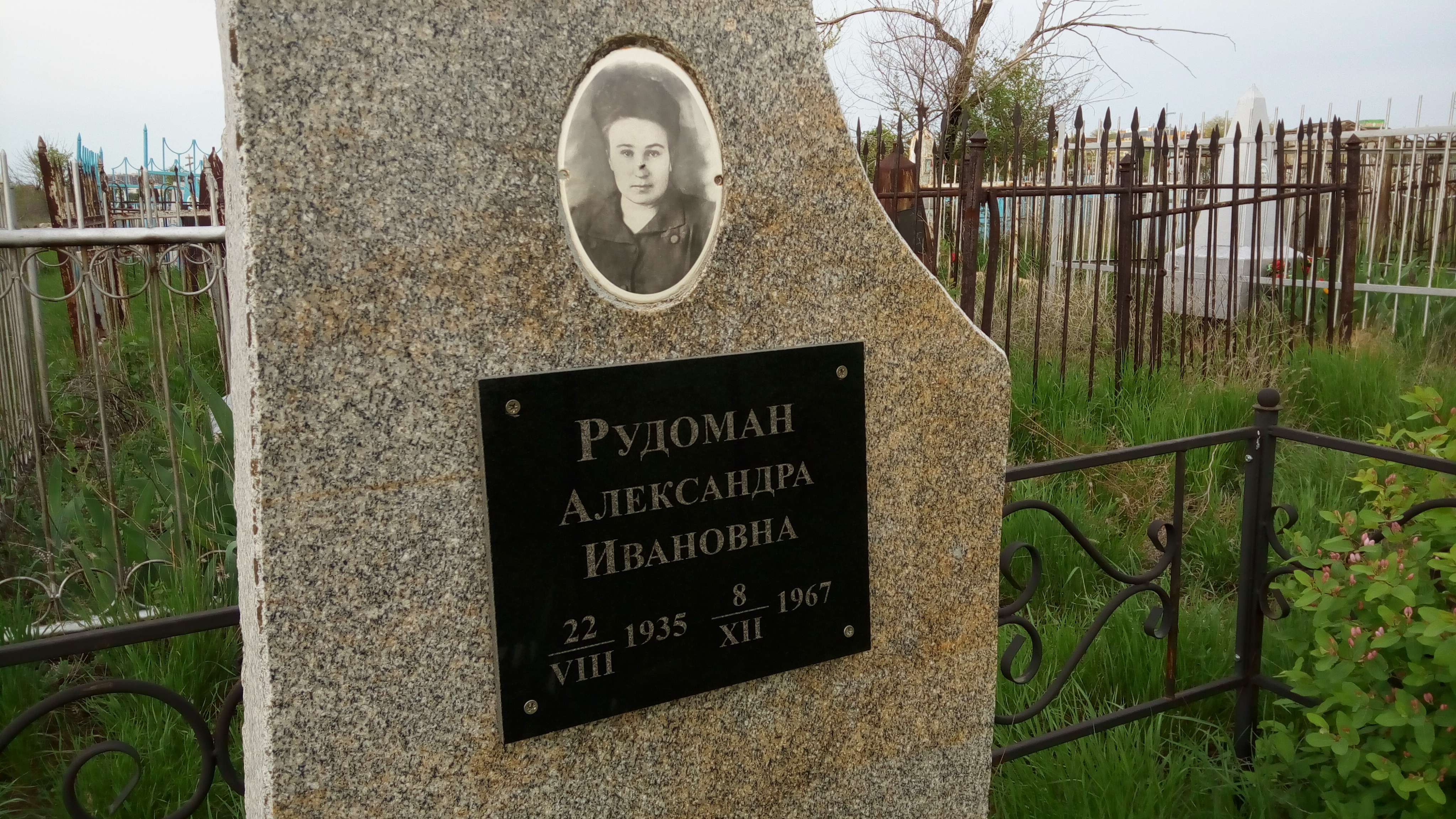 Рудоман Александра Ивановна