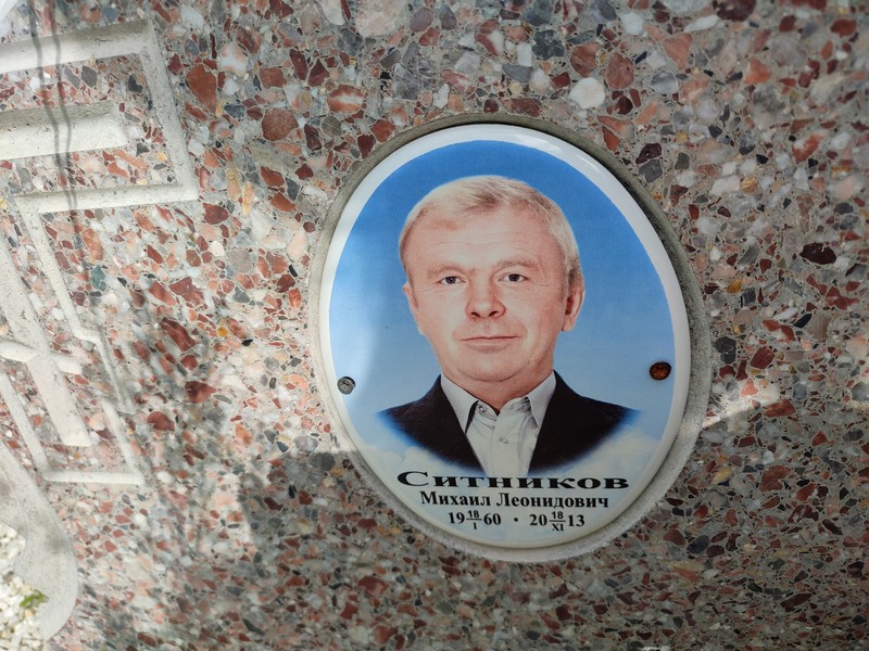 Ситников