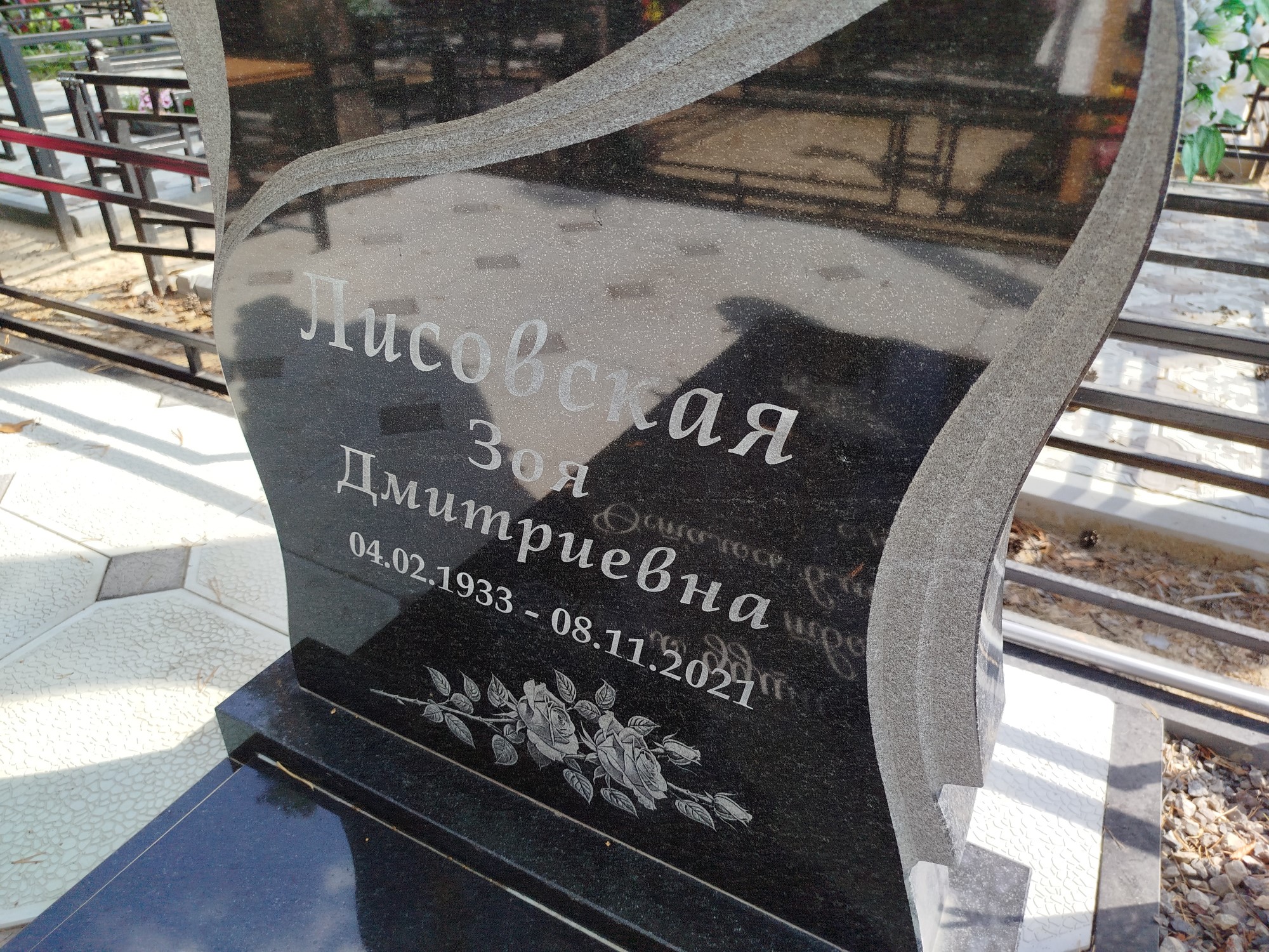 Лисовская Зоя Дмитриевна