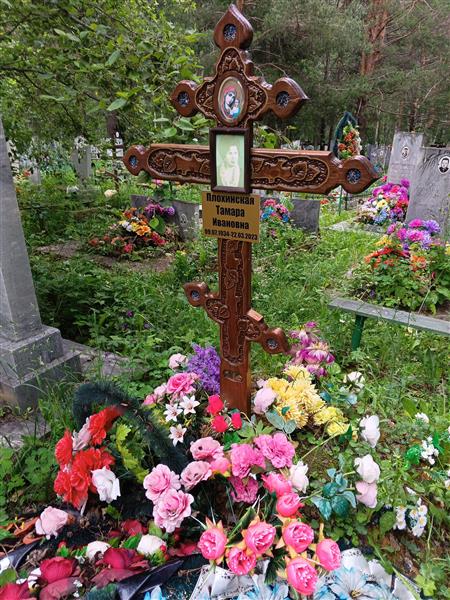 Плохинская Тамара Ивановна