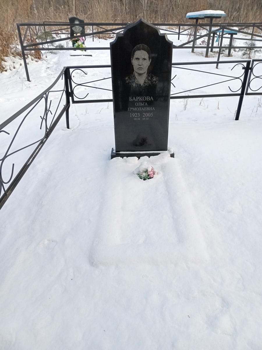 Баркова Ольга Ермолаевна