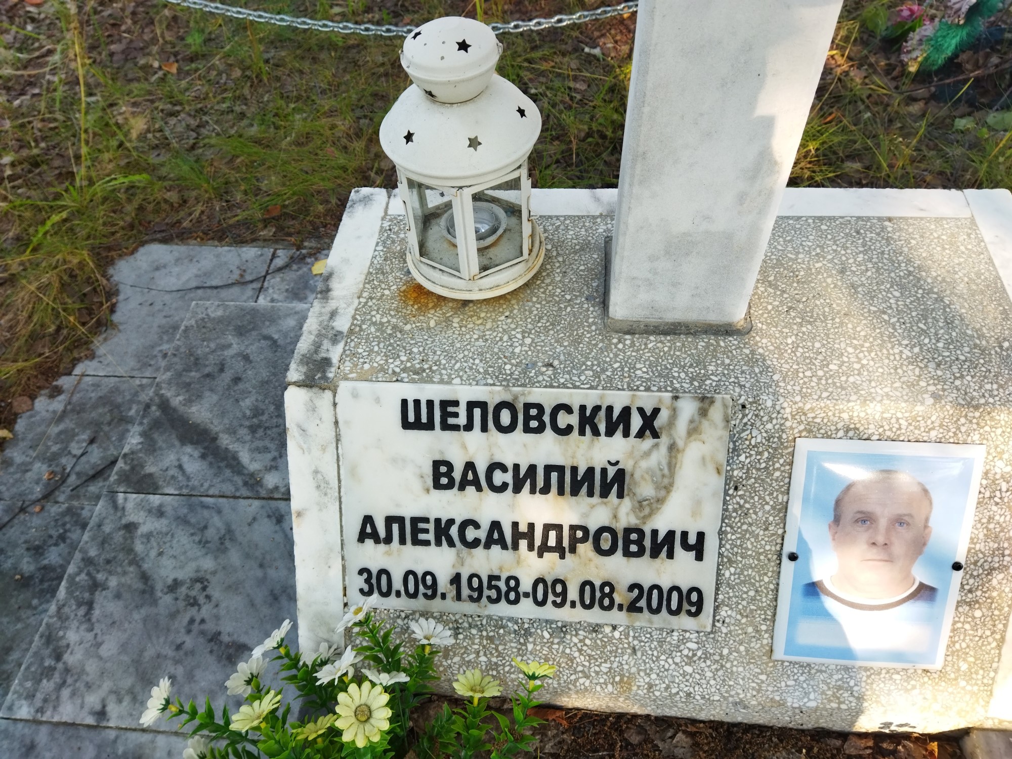 Шеловских Василий Александрович