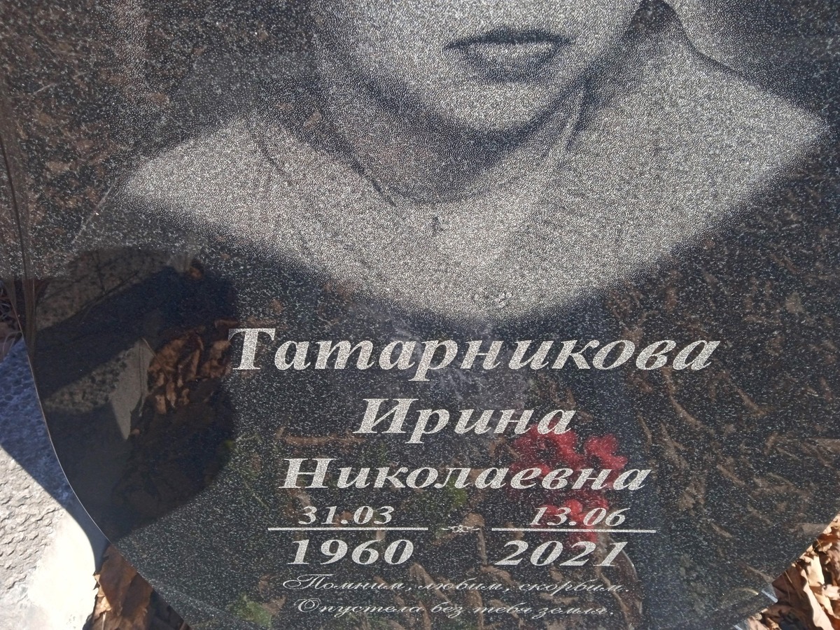 Татарникова Ирина Николаевна