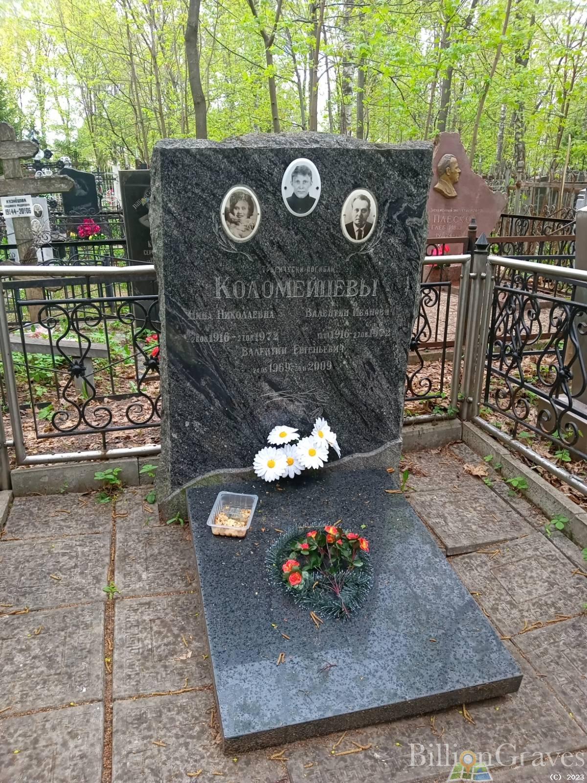 Коломейцев Валентин Евгеньевич