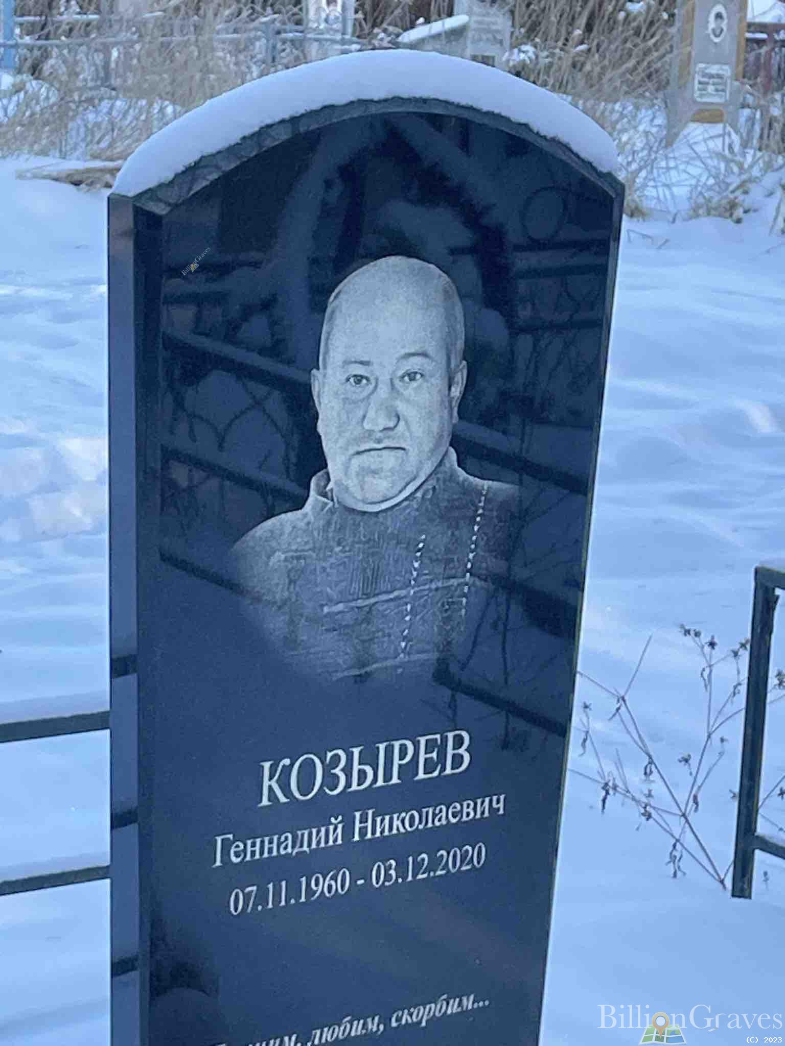 Козырев Геннадий Николаевич