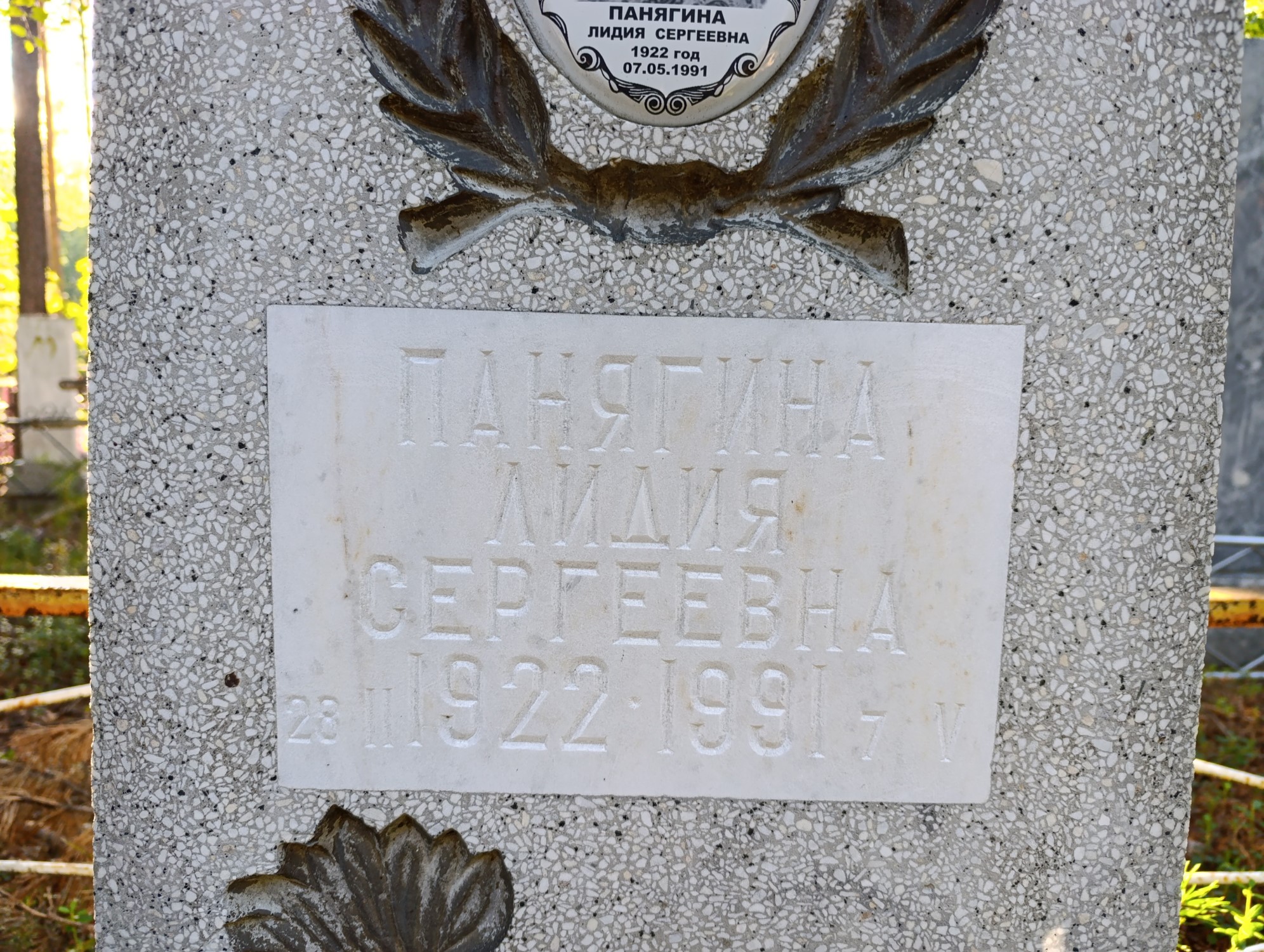 Панягина Лидия Сергеевна