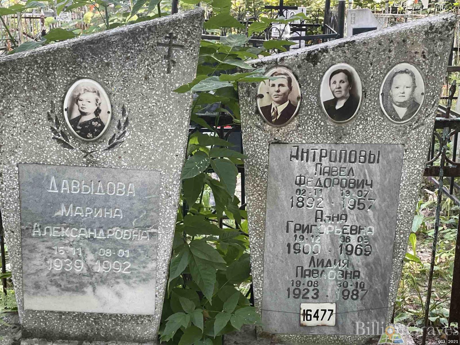 Антропова Анна Григорьевна