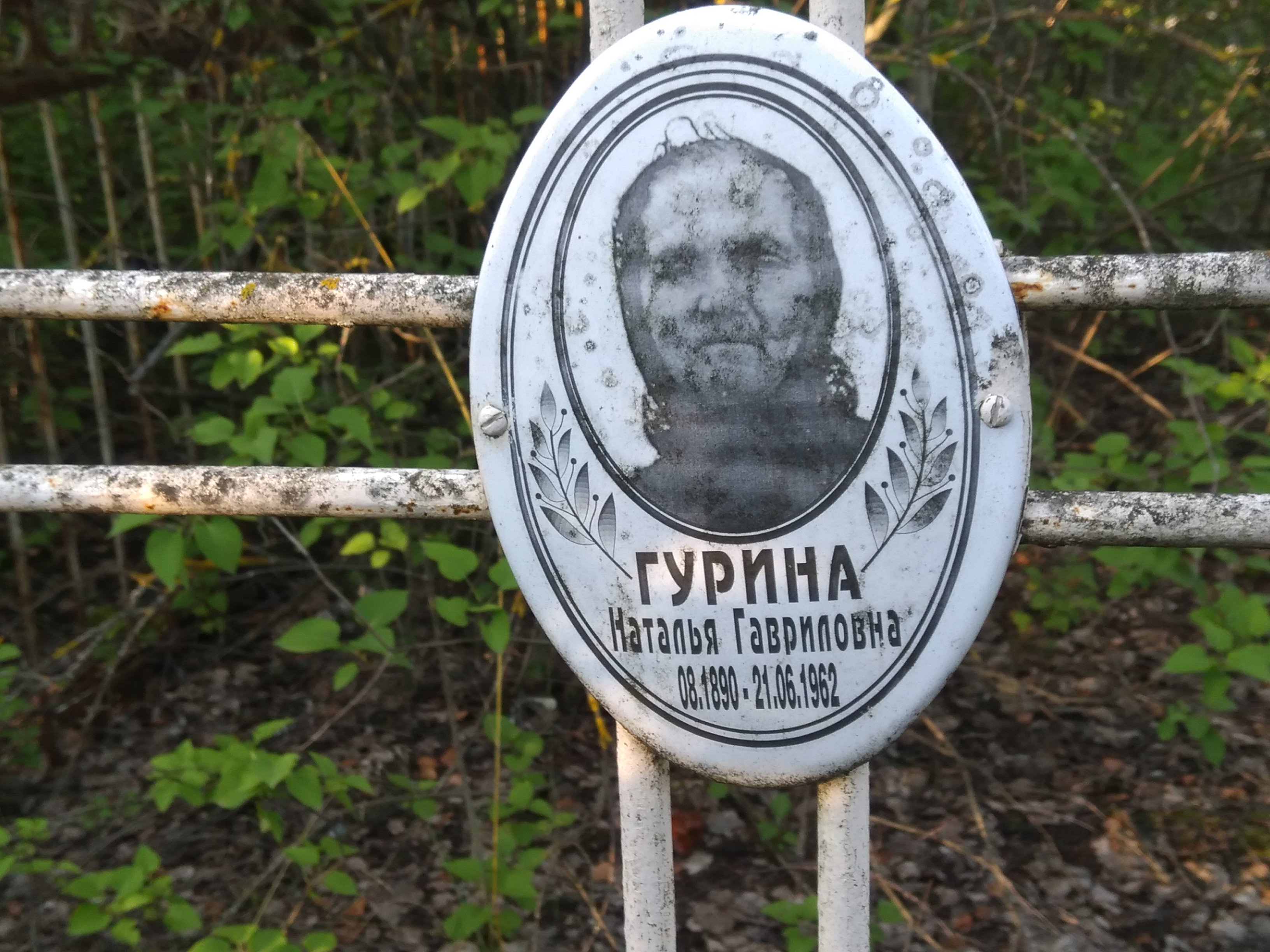 Гурина Наталья Гавриловна
