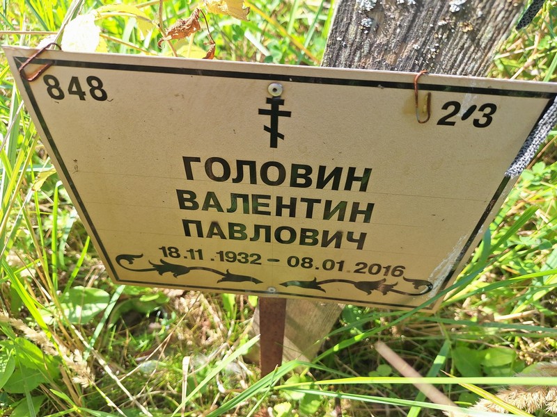 Головин