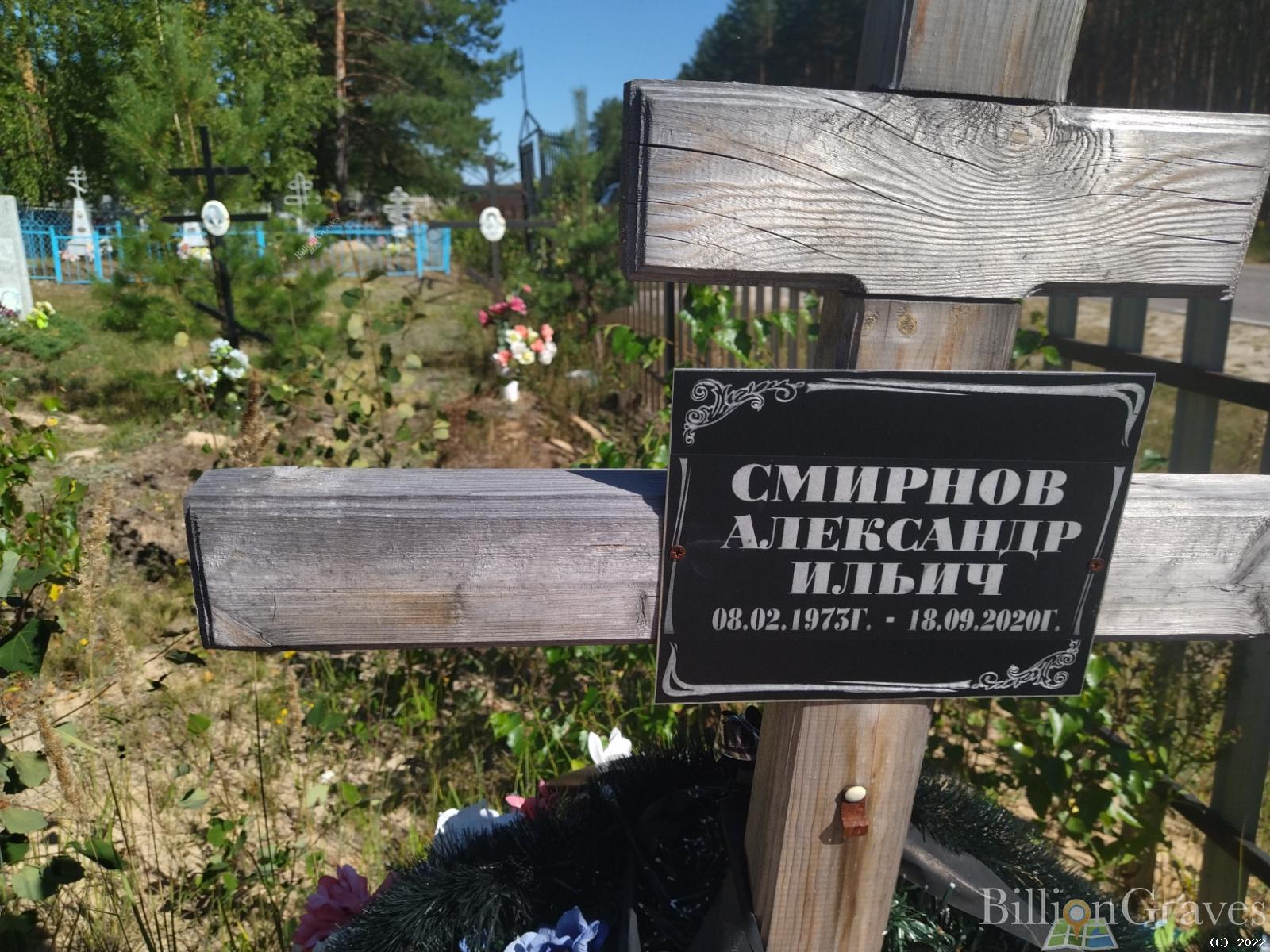 Смирнов Александр Ильич