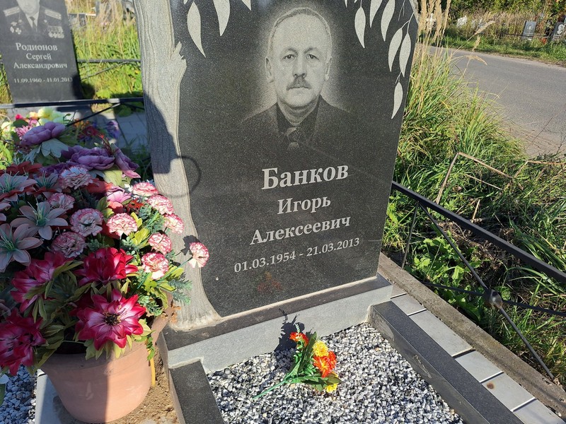 Банков