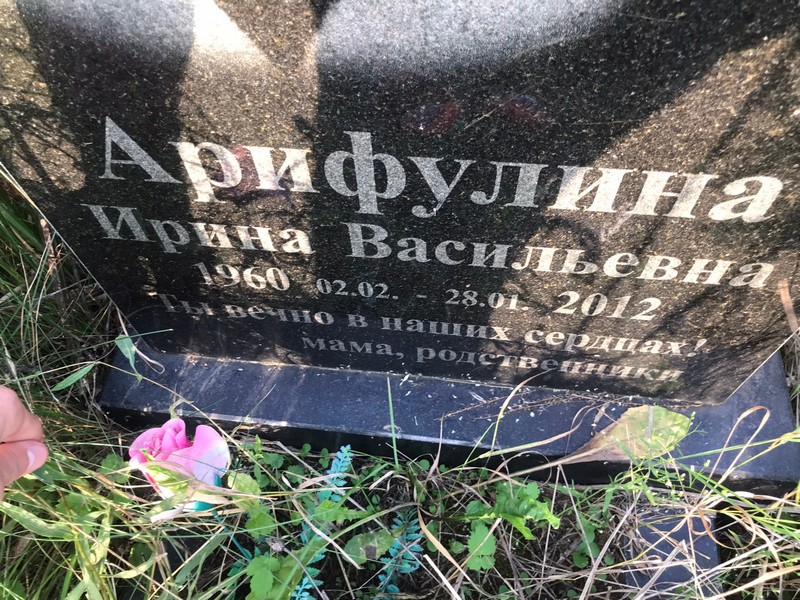 Арифулина