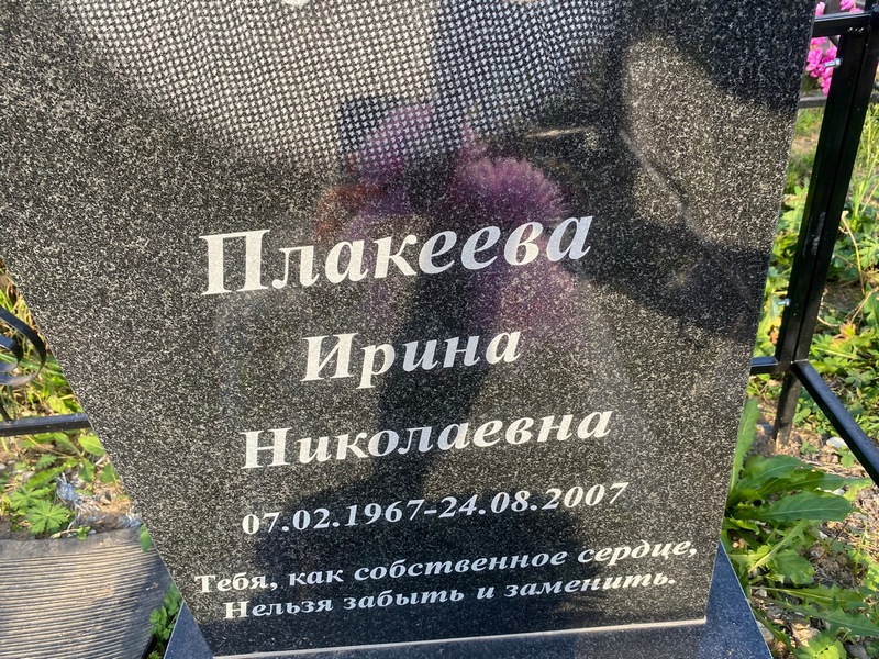 Плакеева