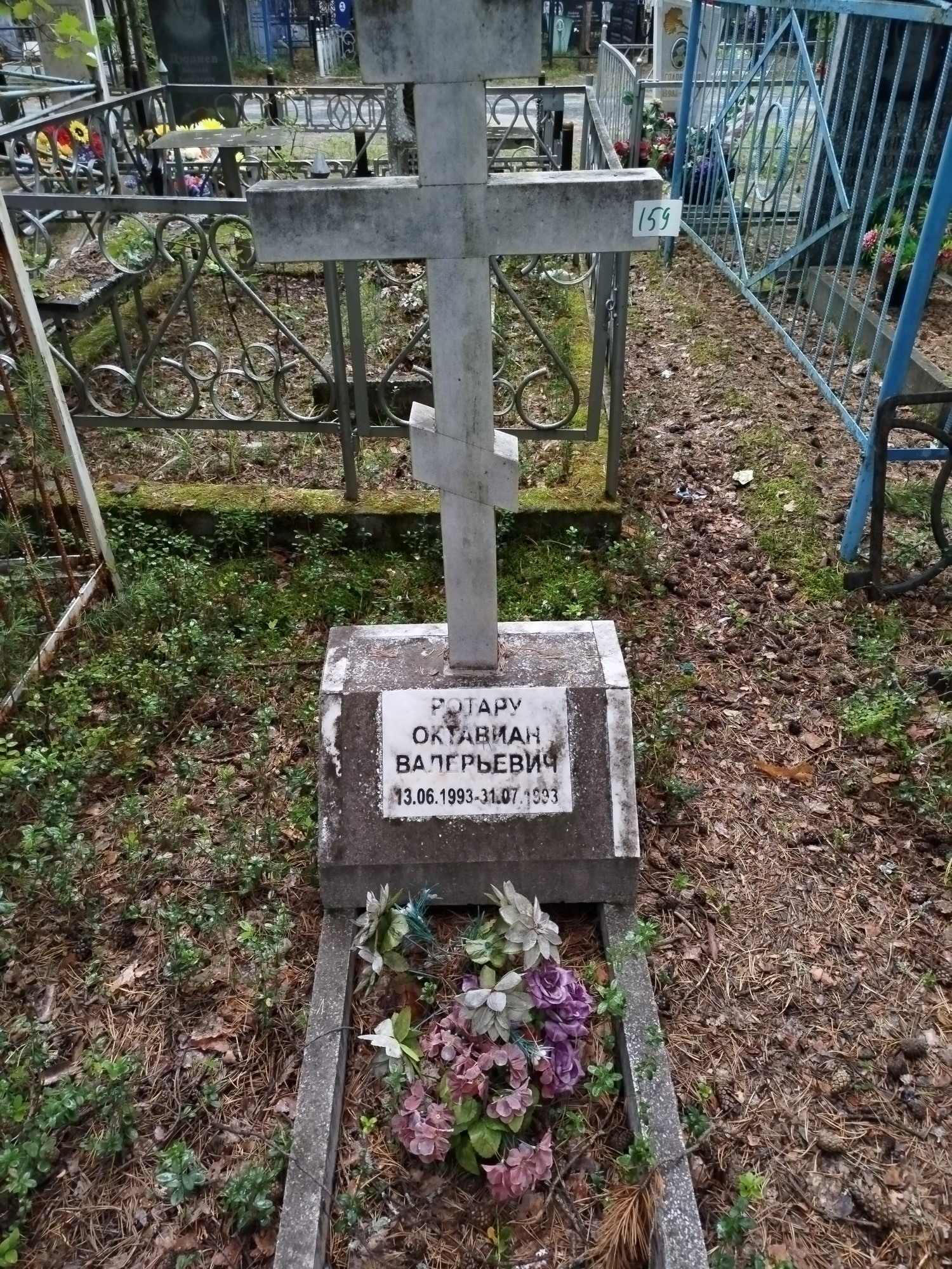 Ротару Октавиан Валерьевич