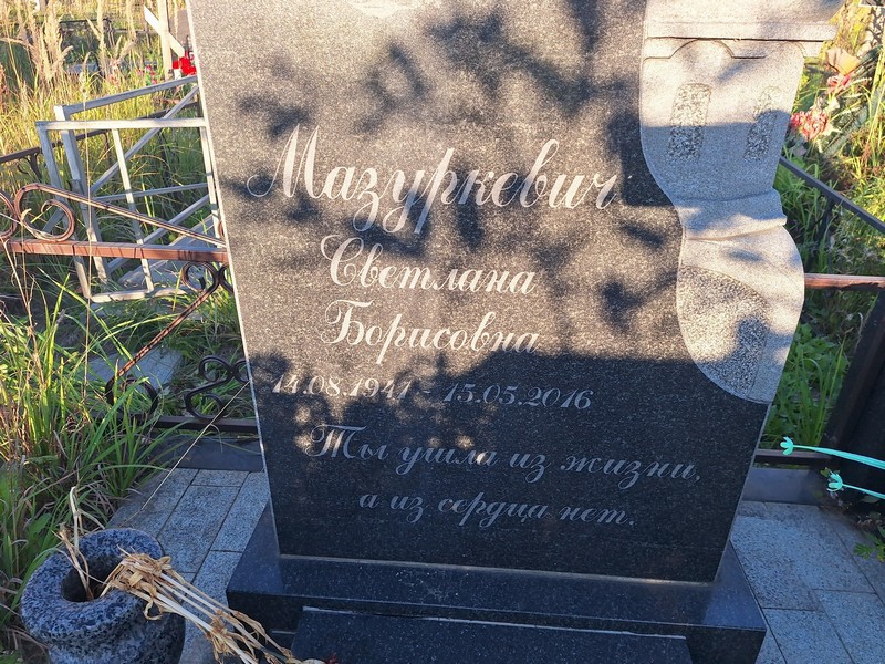 Мазуркевич