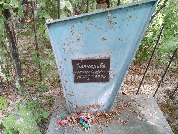 Гончарова Зинаида Сидоровна