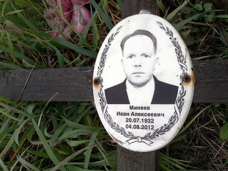 Минеев