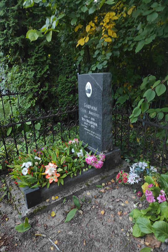 Боброва Вера Михайловна