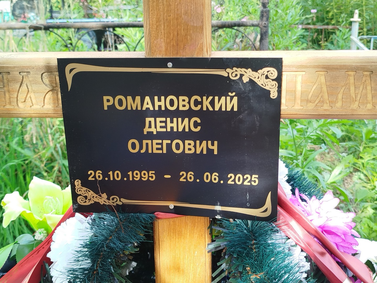 Романовский