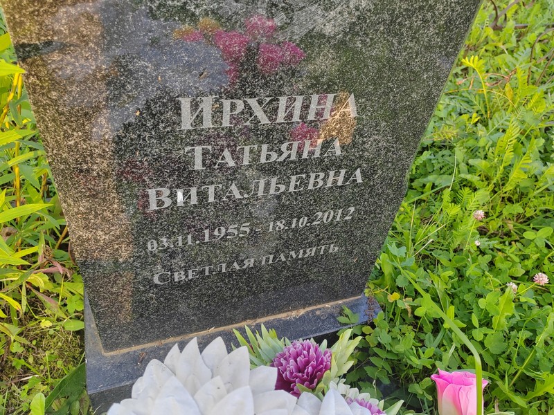 Ирхина
