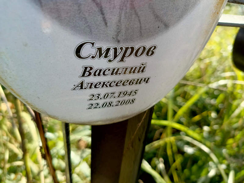 Смуров
