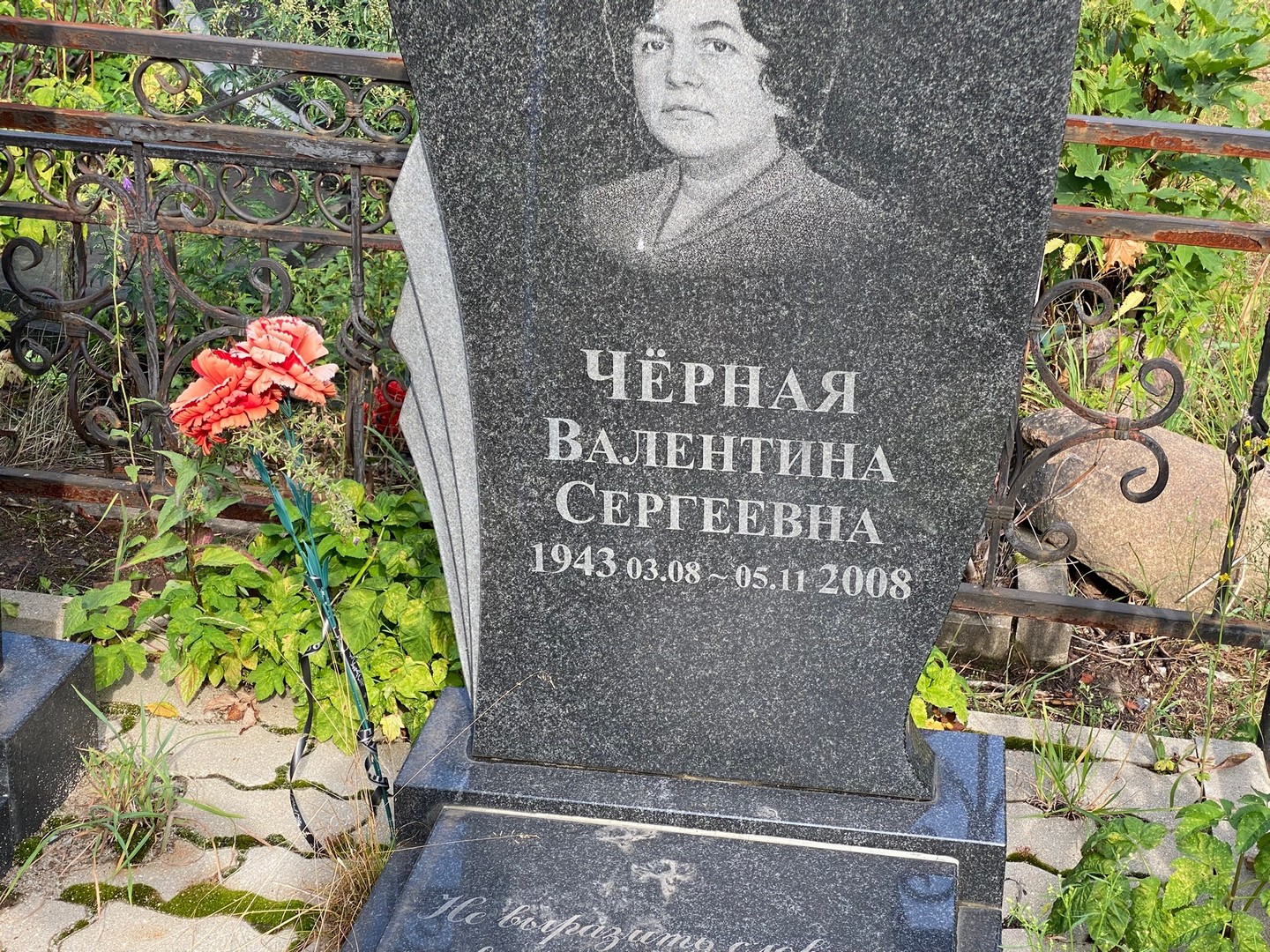 Черная